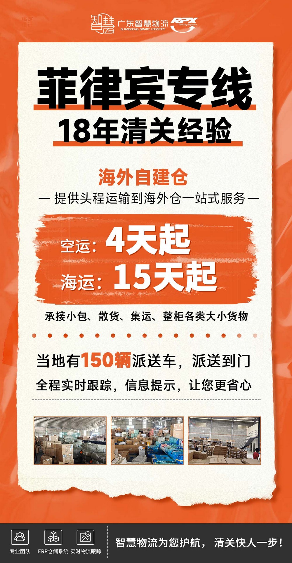 东莞到菲律宾物流专线——跨境时效稳定，高效