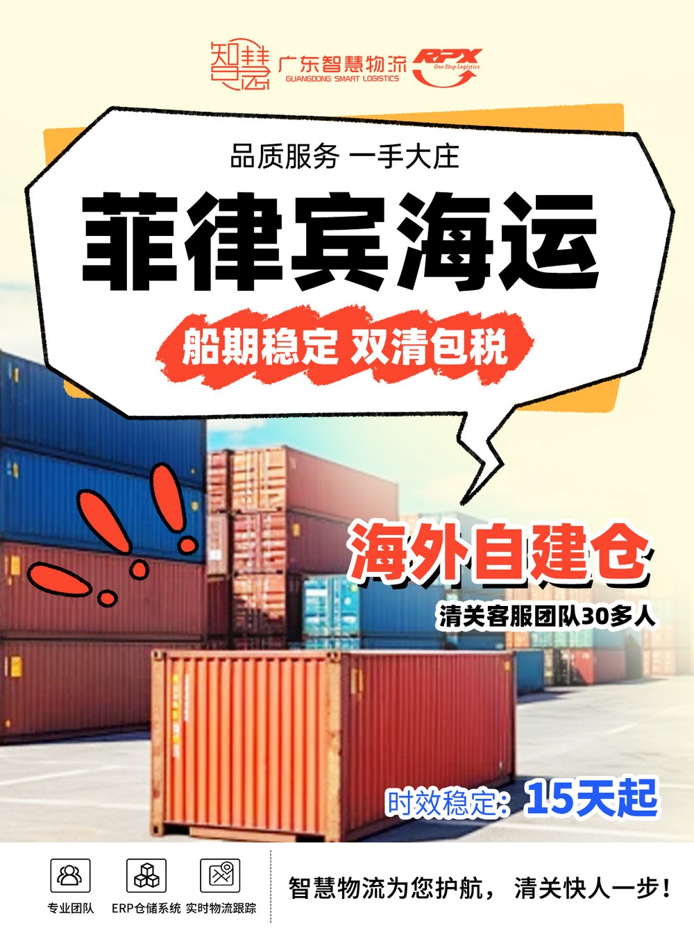 江门到菲律宾海运专线——实惠透明，快速直达