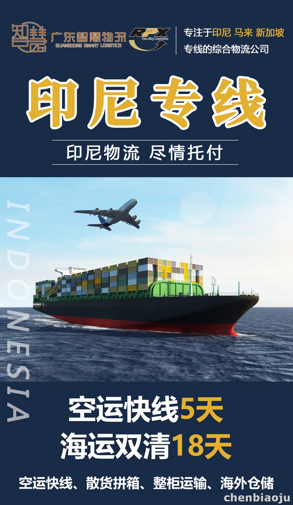 化妆品护肤品出口印尼：双清包税门到门物流攻略