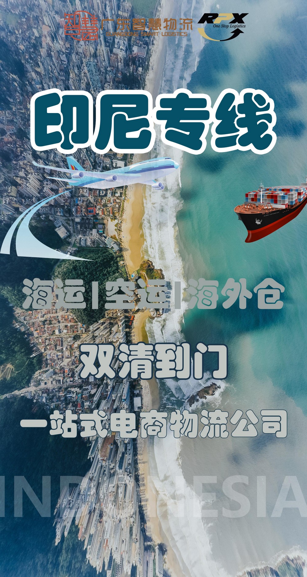 印度尼西亚海运费用：如何节省物流成本？